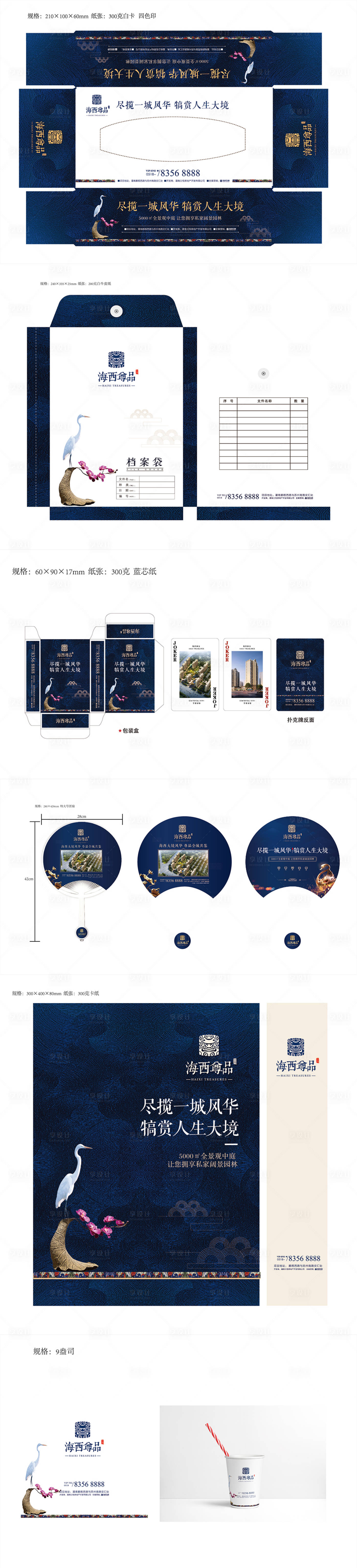源文件下載【藍色高端房地產VI物料設計】編號：58540000759004066