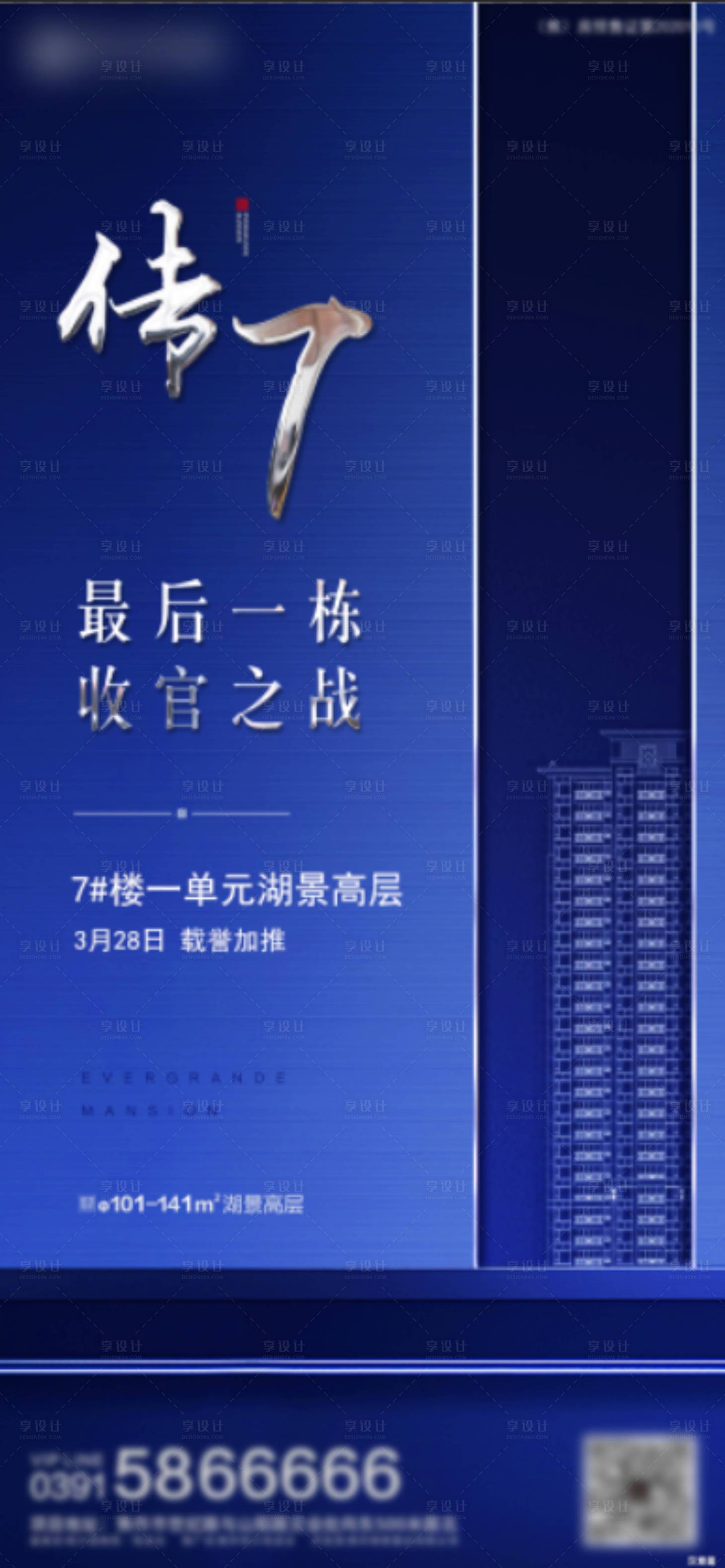 源文件下载【享设计】搜索编号：82070000690162988【地产加推海报】