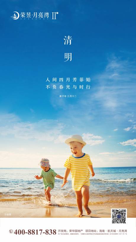 源文件下载【房地产清明度假移动端海报】编号：73450000815457507