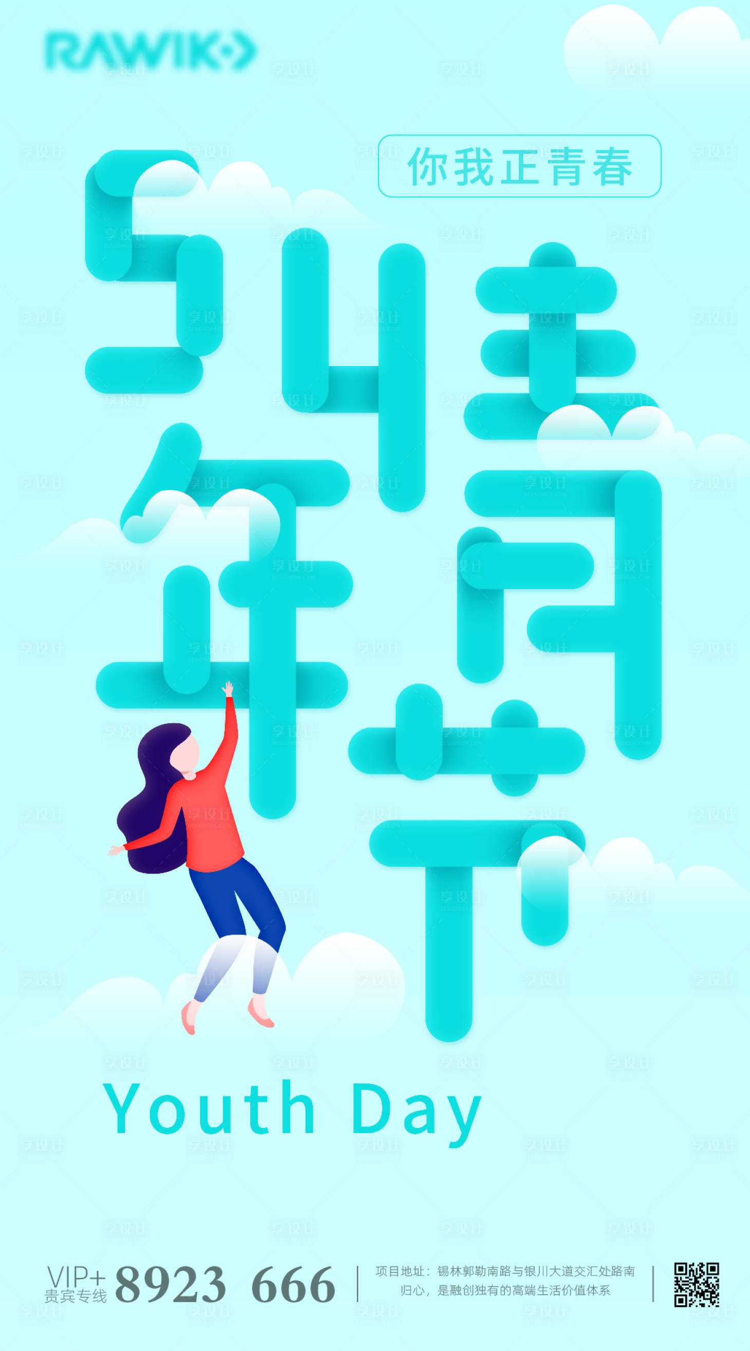 源文件下載【享設(shè)計】搜索編號：39170000783465303【五四青年節(jié)海報】