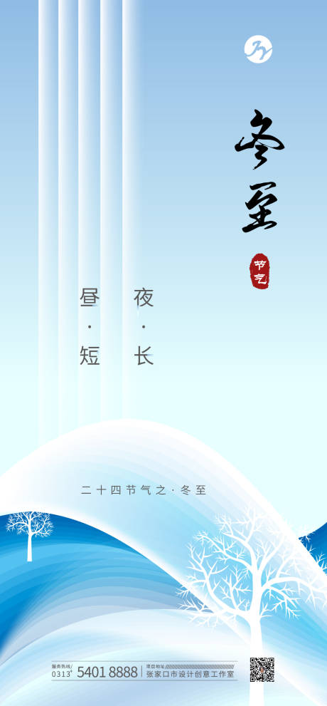 编号：20200418162134358【享设计】源文件下载-创意冬至移动端海报