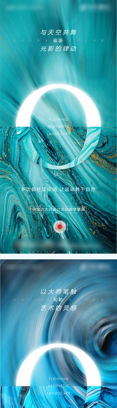 源文件下載【享設計】搜索編號：70210000694097991【地產美學意境抽象海報】