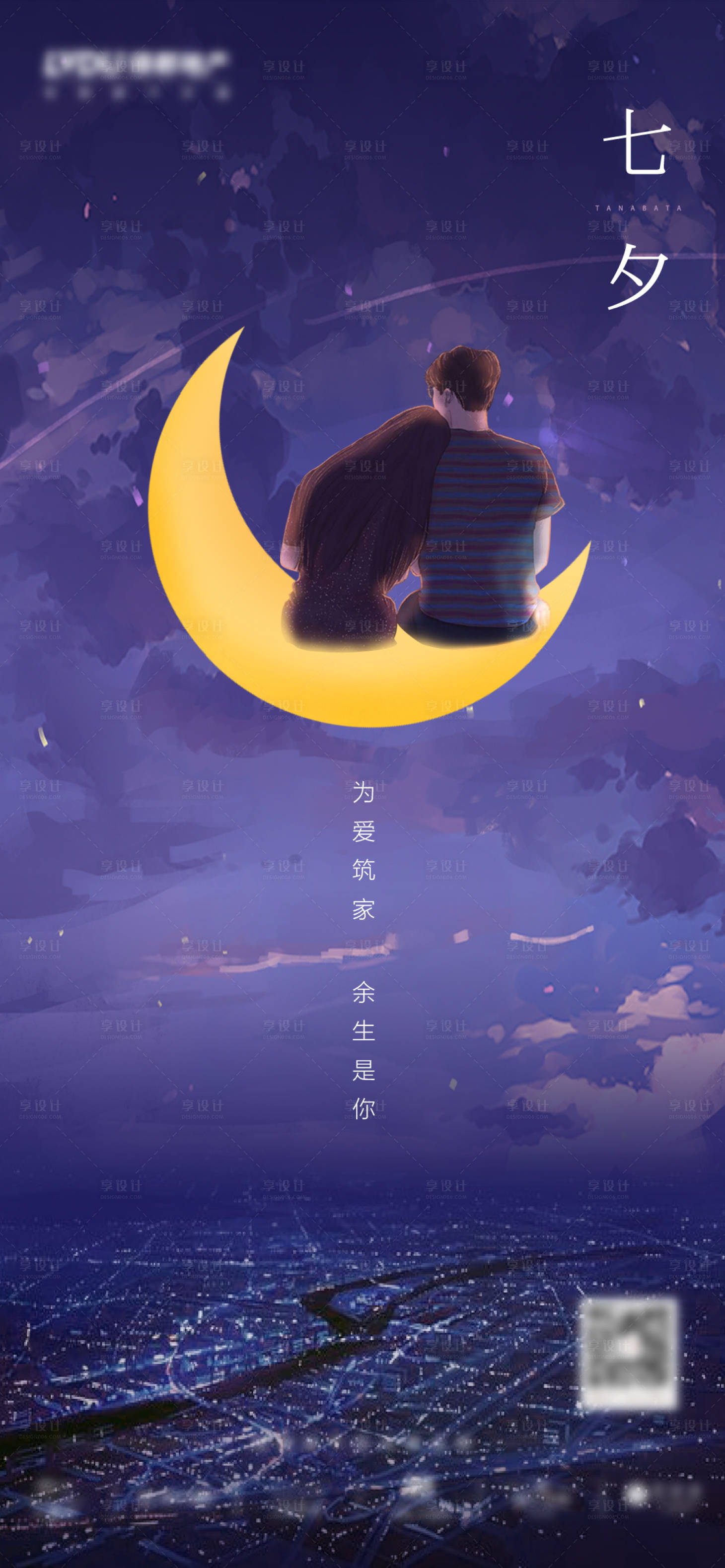 七夕节移动端海报ai广告设计素材海报模板免费下载 享设计 七夕节移动端海报ai广告设计素材海报模板免费下载 享设计