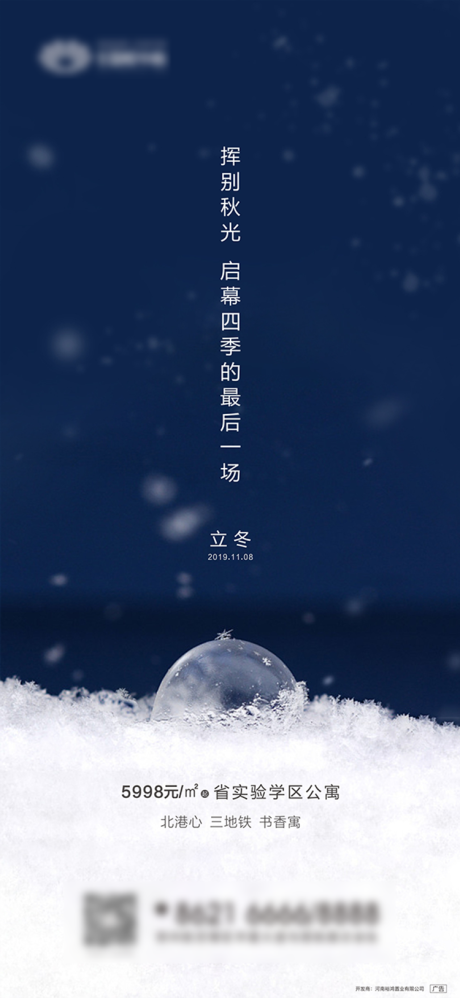 源文件下載【立冬節氣移動端海報】編號：75750000680324700