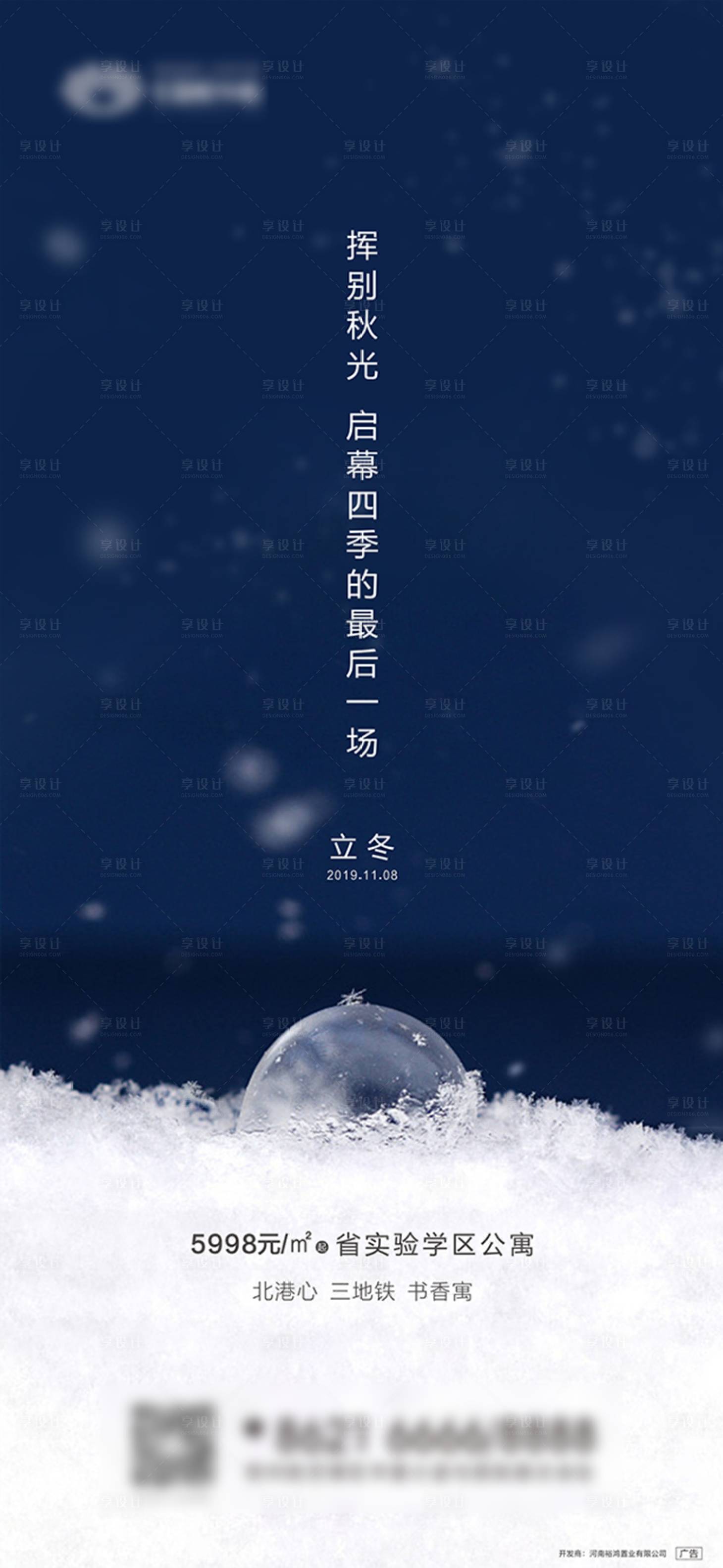 源文件下載【享設計】搜索編號：75750000680324700【立冬節氣移動端海報】