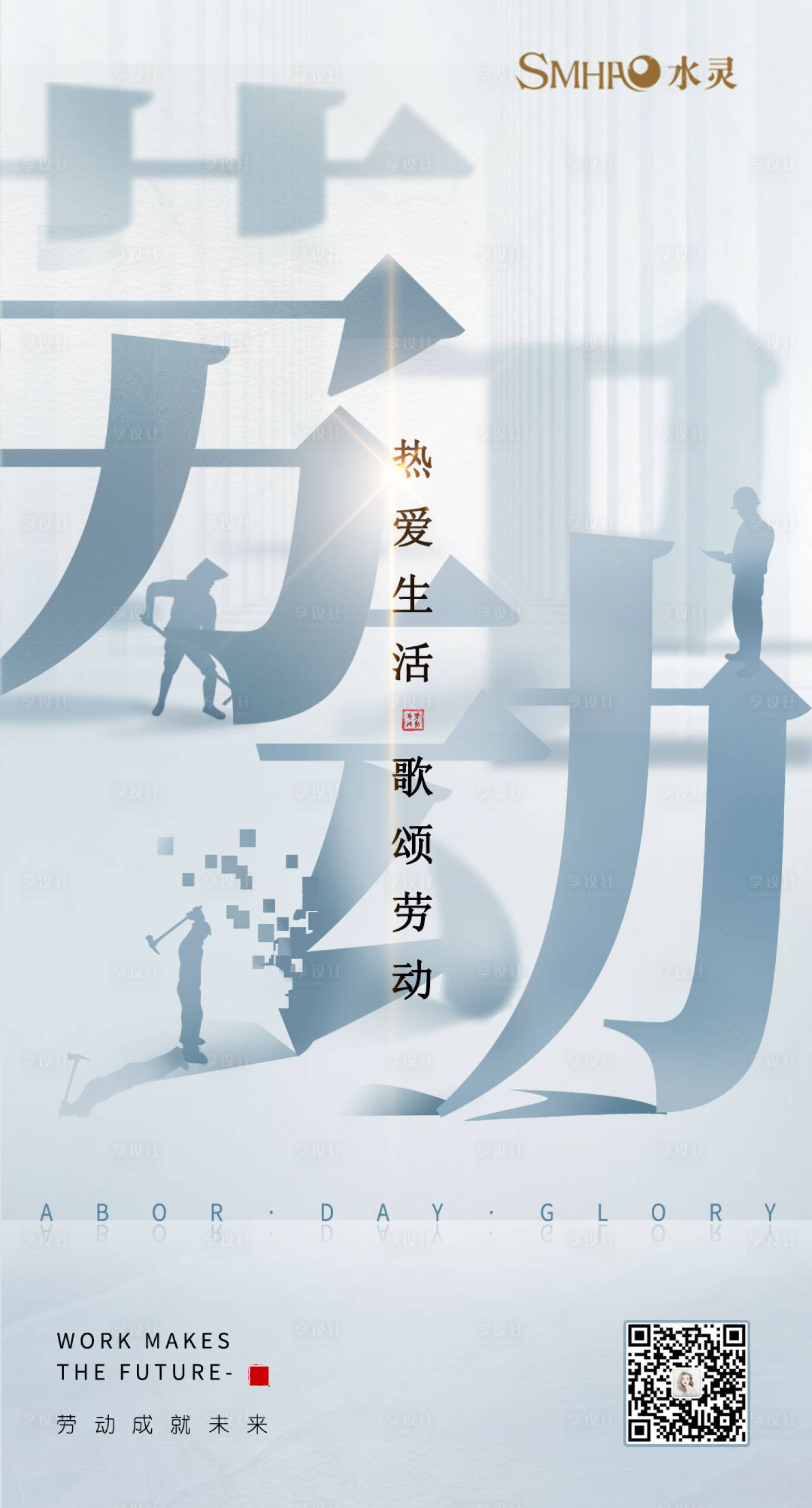 源文件下載【勞動節海報】編號：97420000760801201