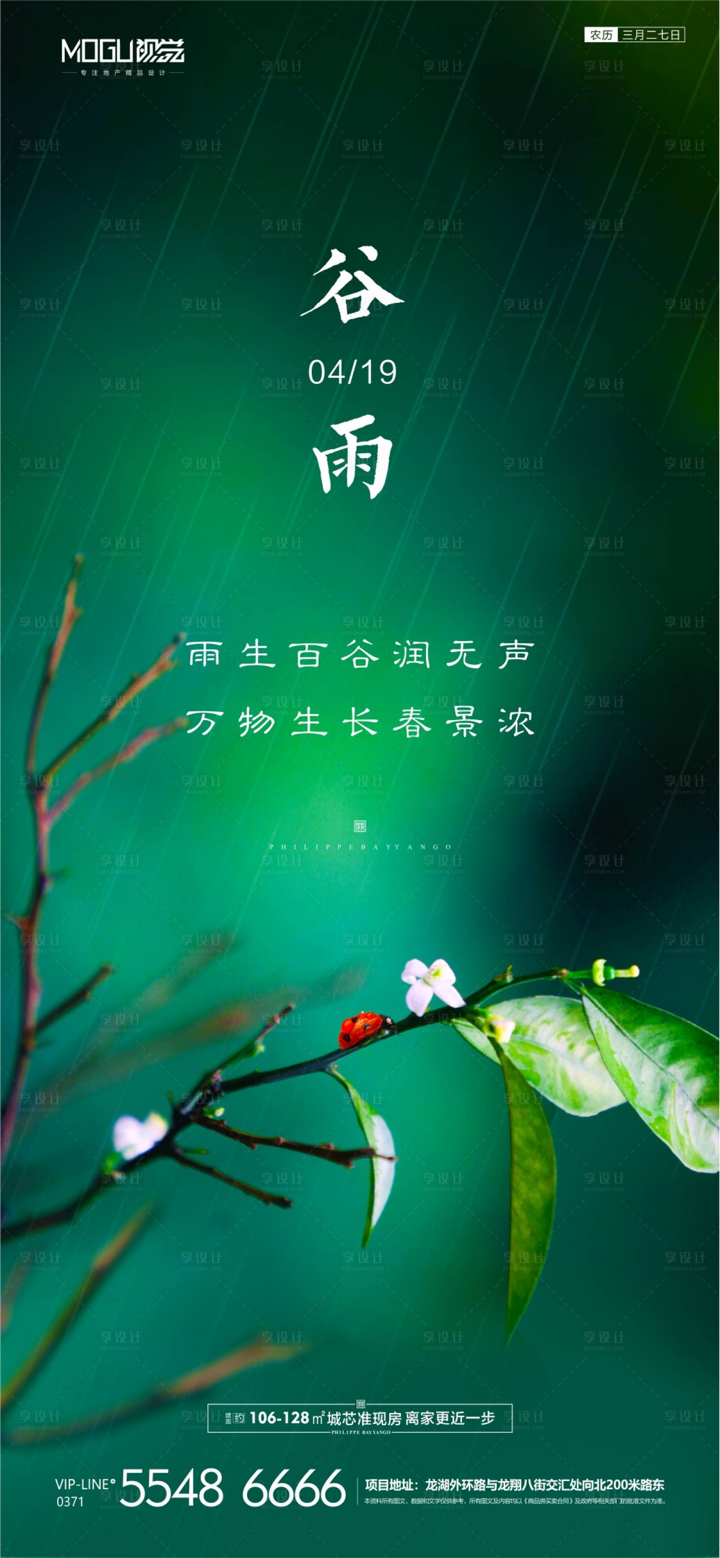 源文件下載【地產谷雨節氣海報】編號：40360000697242617