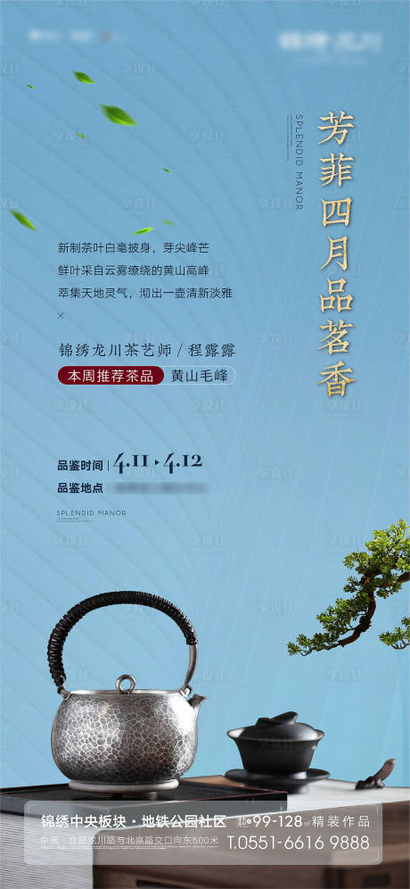 源文件下载【房地产品茶暖场活动海报】编号：35610000711333608