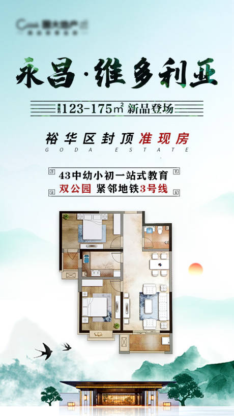 源文件下载【享设计】搜索编号：48430000771139708【户型主推海报】