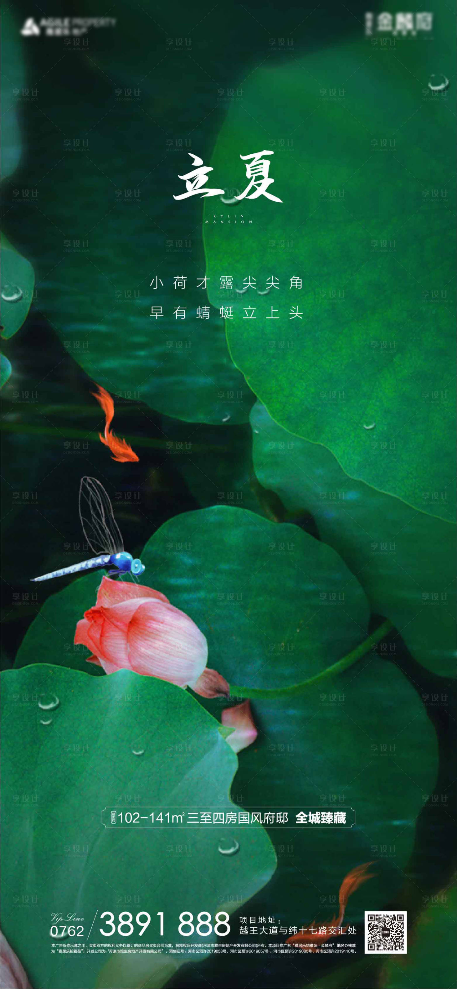 源文件下载【享设计】搜索编号：61360000810032018【地产立夏移动端海报】