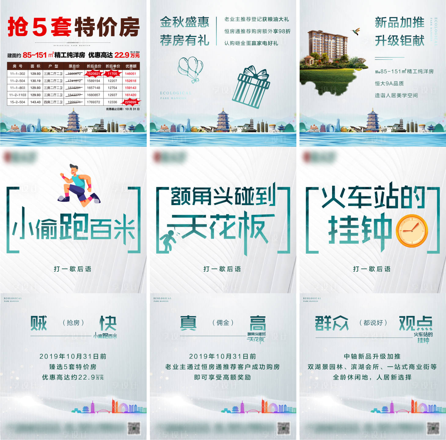 源文件下载【享设计】搜索编号：53000000776601753【三宫格海报】