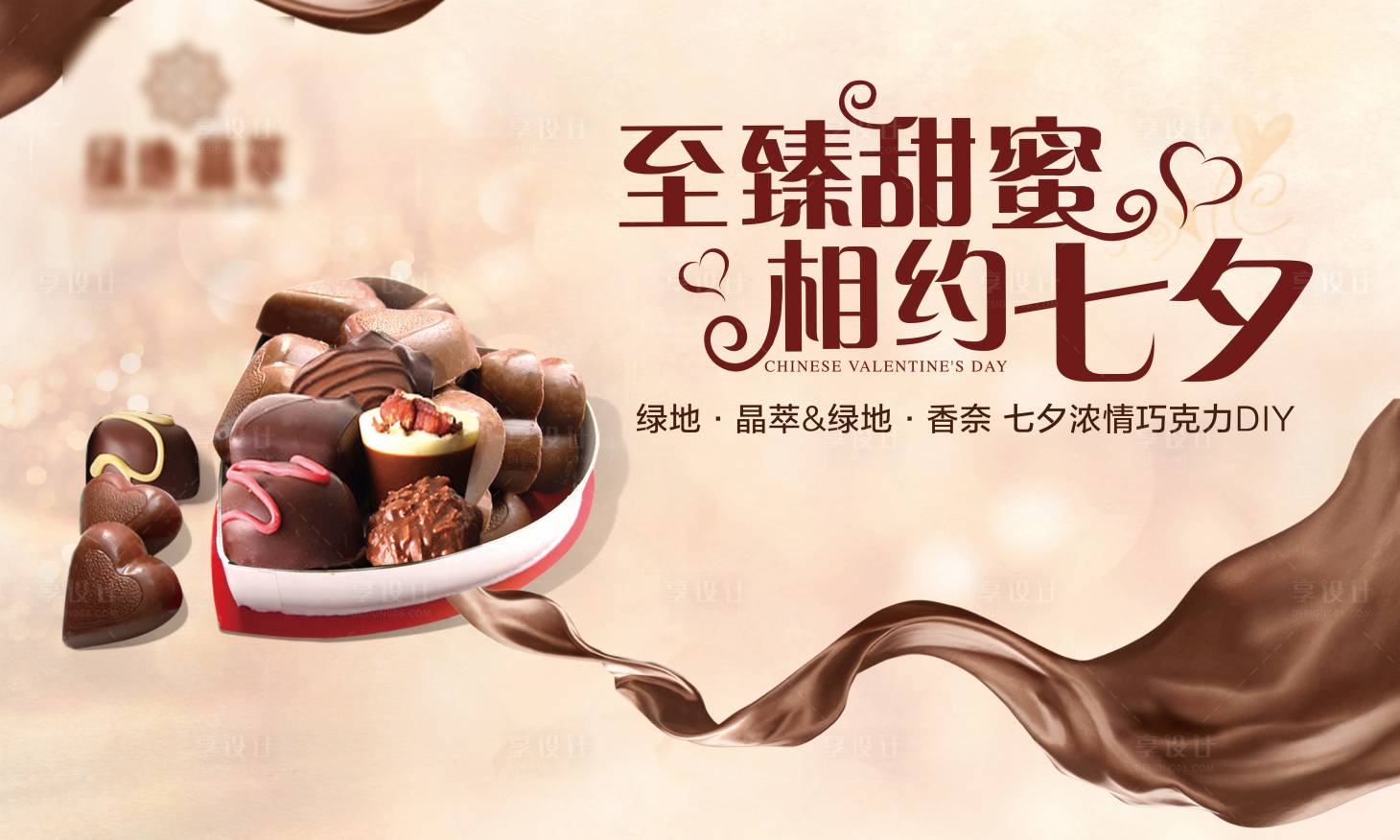 源文件下載【享設計】搜索編號：52760000629763190【巧克力DIY海報】