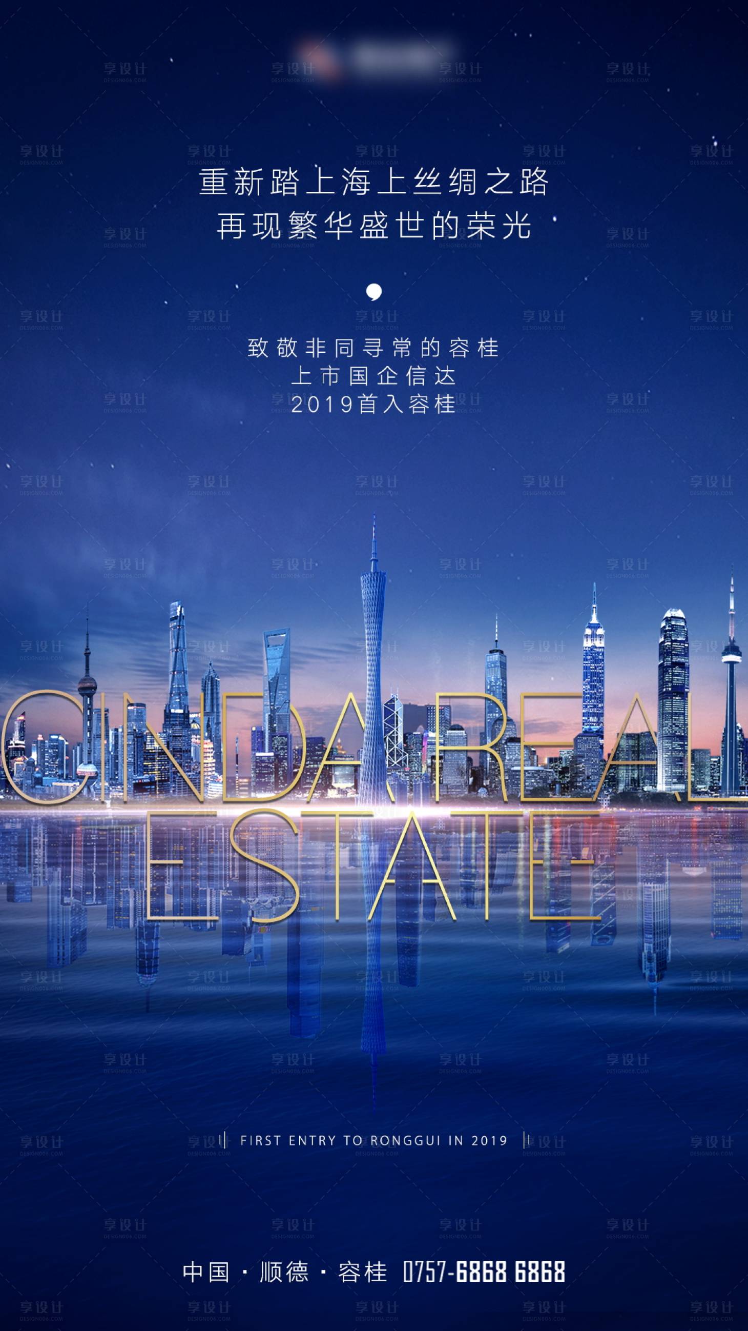 源文件下载【享设计】搜索编号：96020000773646022【品牌城市海报】