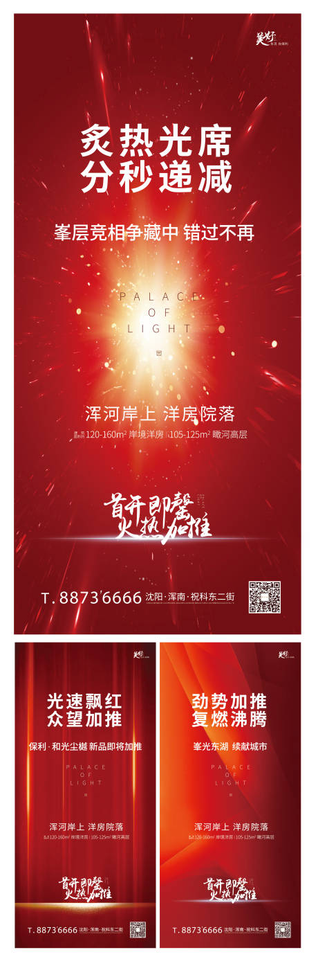 源文件下載【享設計】搜索編號：24500000748705858【紅色熱銷加推地產系列海報】