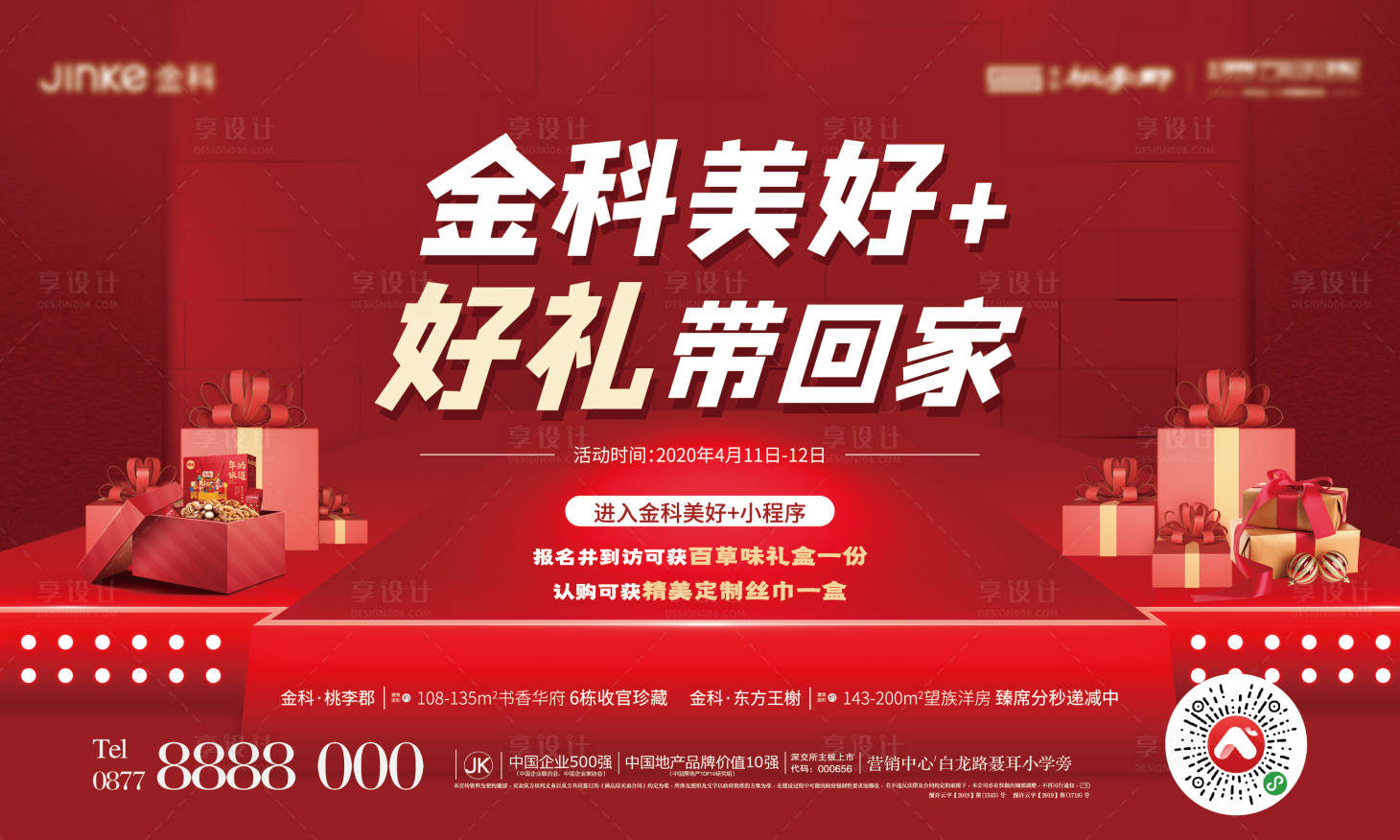 源文件下载【房地产送礼活动展板】编号：57500000802727046