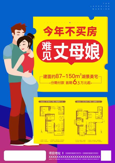源文件下载【地产大字报销售优惠海报】编号：70560000681231426
