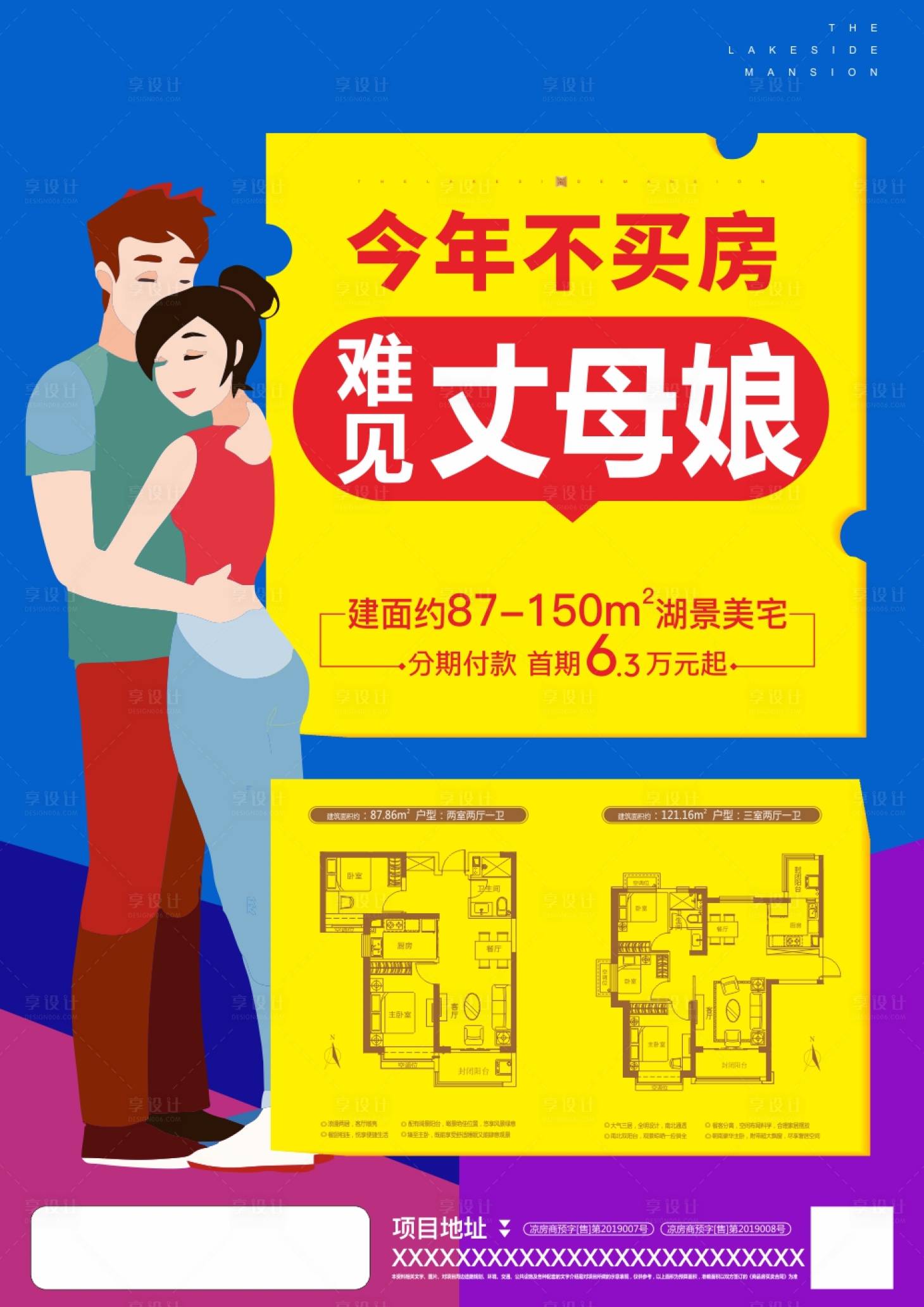 源文件下載【享設(shè)計】搜索編號：70560000681231426【地產(chǎn)大字報銷售優(yōu)惠海報】