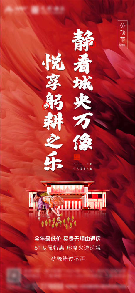源文件下載【51勞動(dòng)節(jié)海報(bào)】編號(hào)：18950000761242878