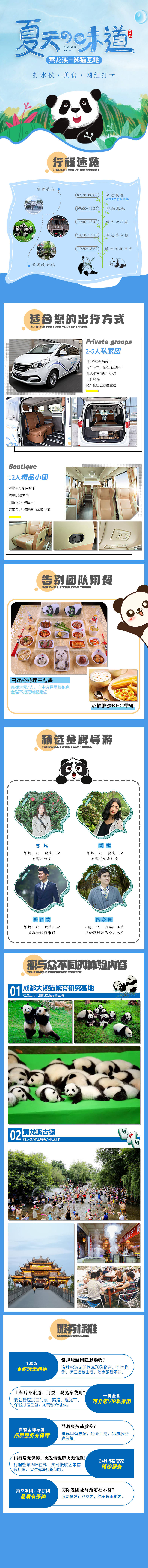源文件下載【享設計】搜索編號：95410000661249109【黃龍溪熊貓基地電商詳情頁】
