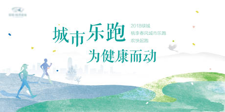 源文件下载【健走悦跑广告展板】编号：95200000761762505