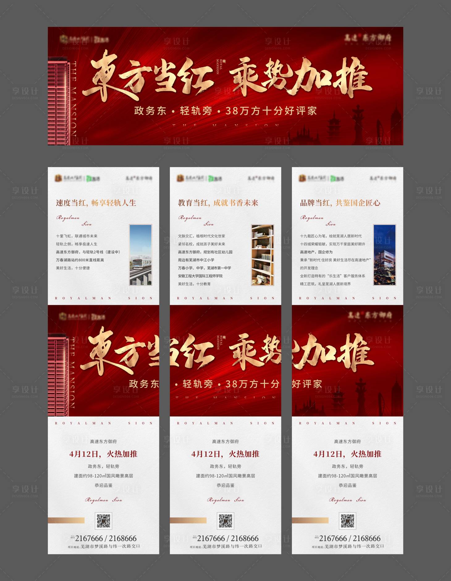 源文件下載【地產紅金開盤加推三宮格系列海報】編號：47990000709353791