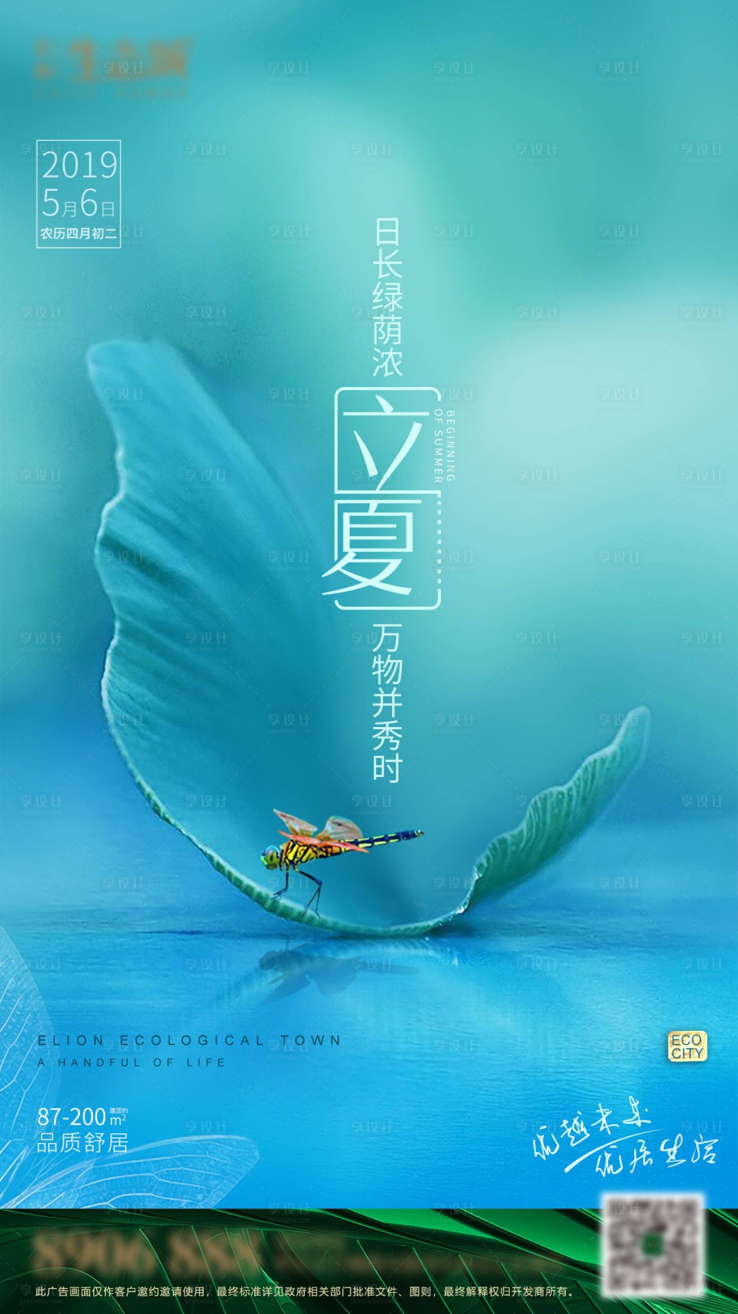 源文件下载【地产立夏节气移动端海报】编号：77560000781644912
