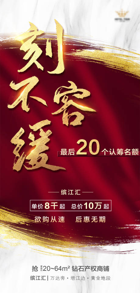 源文件下载【享设计】搜索编号：80500000649729223【大气红金纹理质感移动端海报】