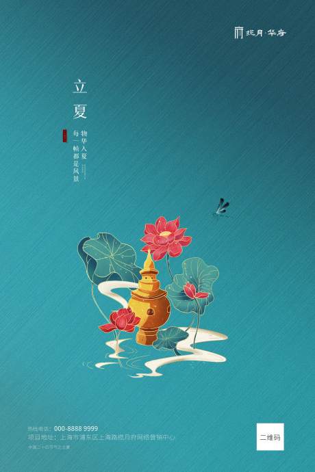 源文件下載【享設計】搜索編號：17420000718414934【立夏節氣插畫海報】