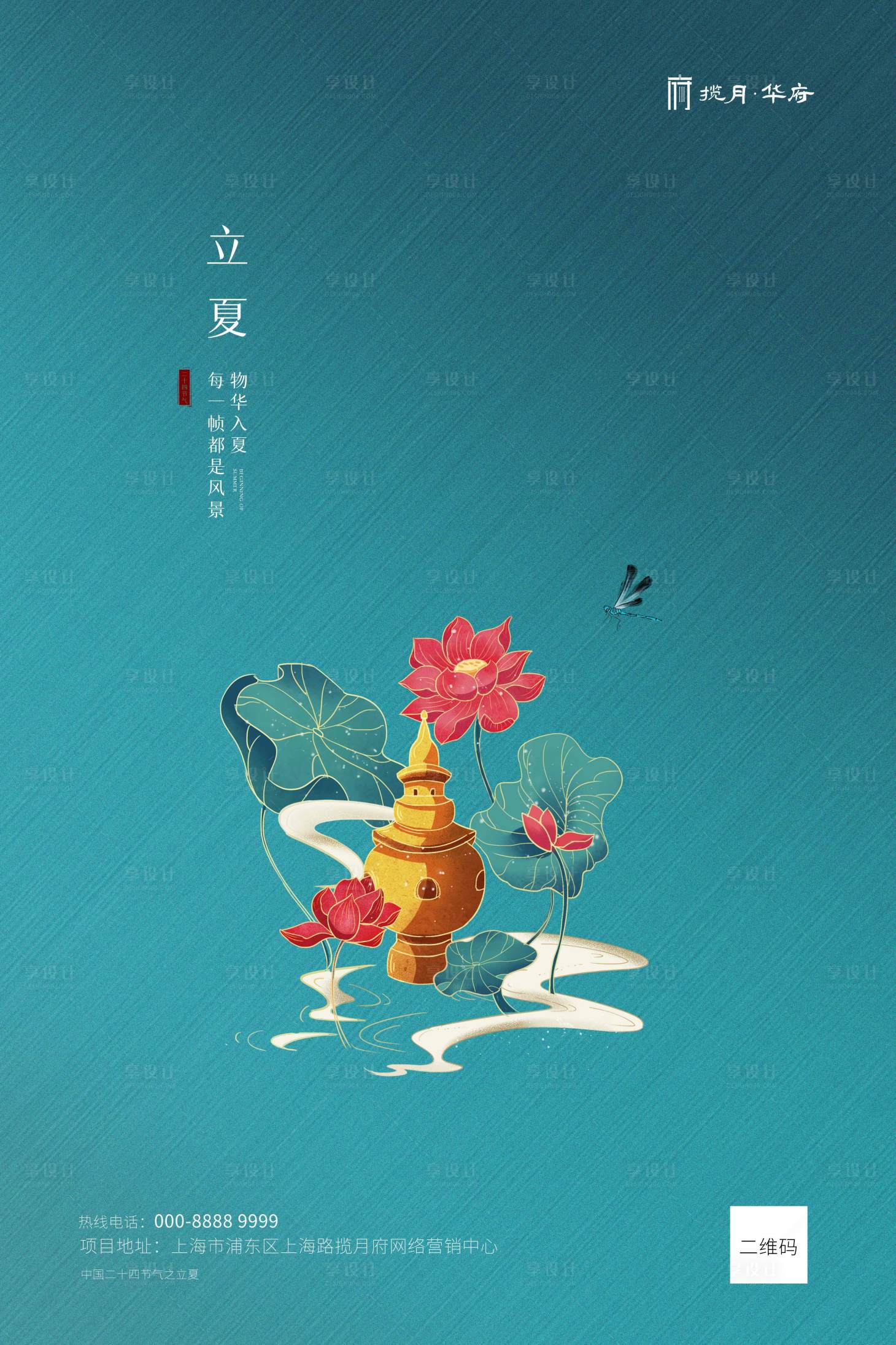 源文件下載【享設計】搜索編號：17420000718414934【立夏節氣插畫海報】