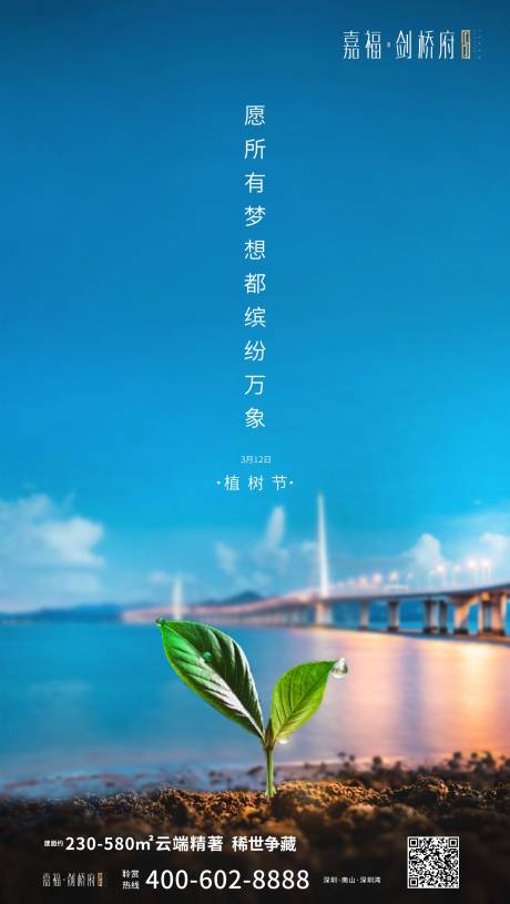 源文件下載【享設計】搜索編號：72180000655042448【植樹節微信移動端海報】