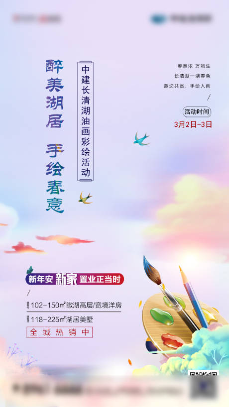 源文件下载【地产彩绘活动海报】编号：77230000778236903