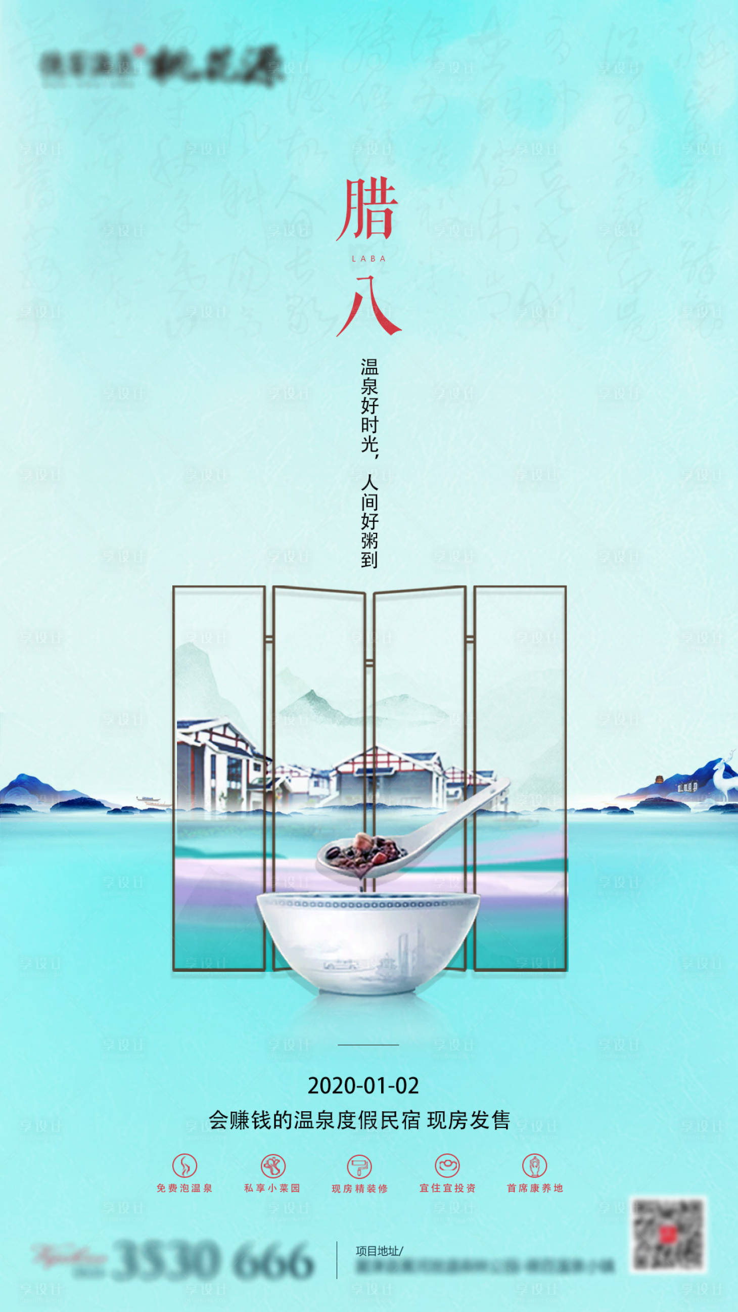 源文件下载【八月八腊八】编号：16890000753601699