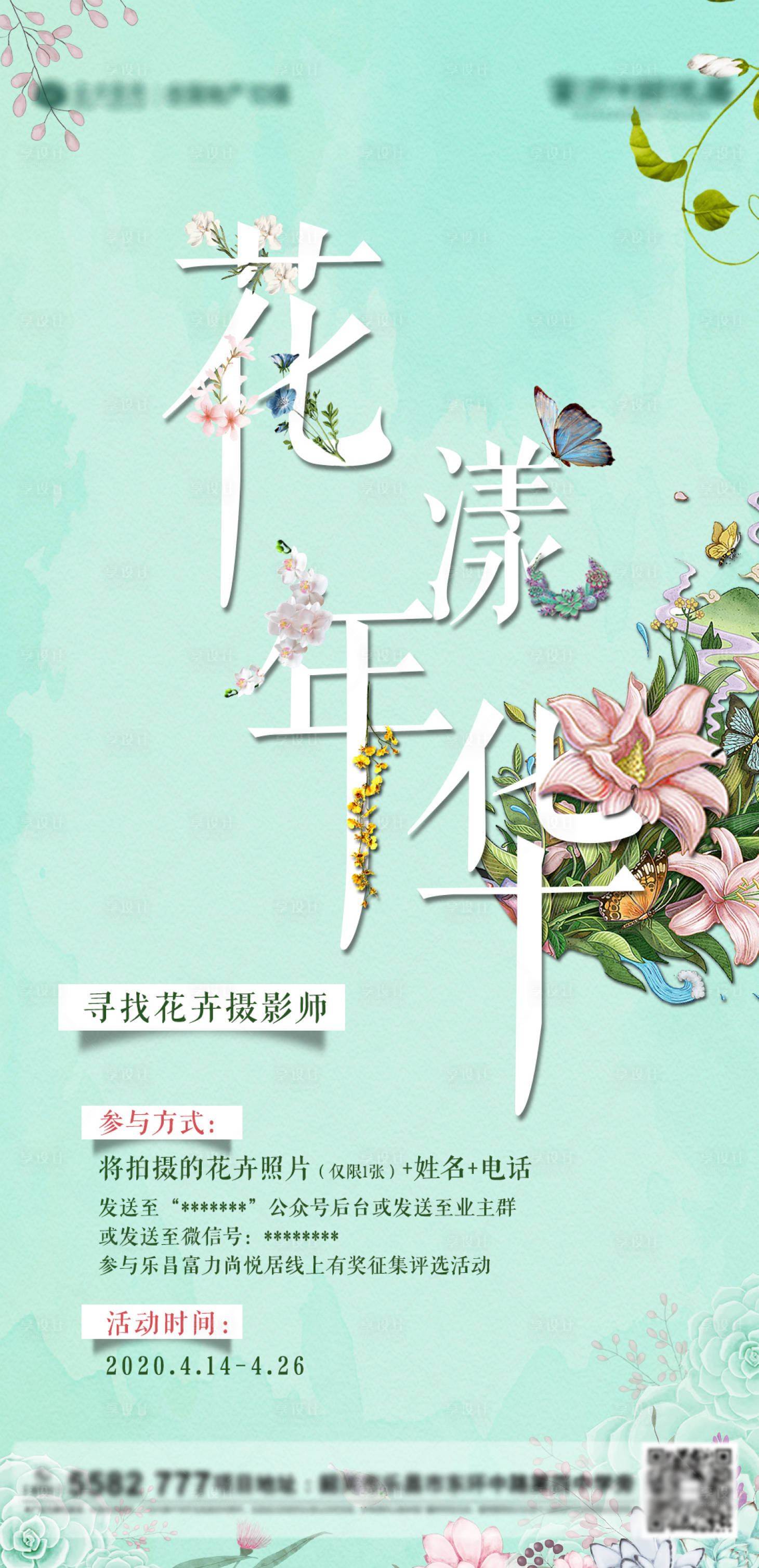 源文件下载【暖春暖场活动摄影花卉海报】编号：78990000715475047