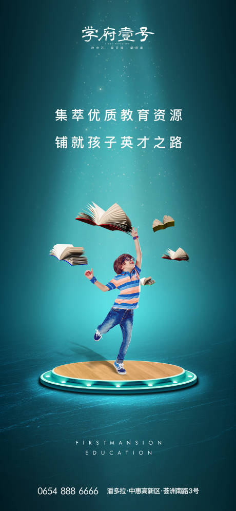 源文件下载【学区房地产微信刷屏海报】编号：68990000706917949