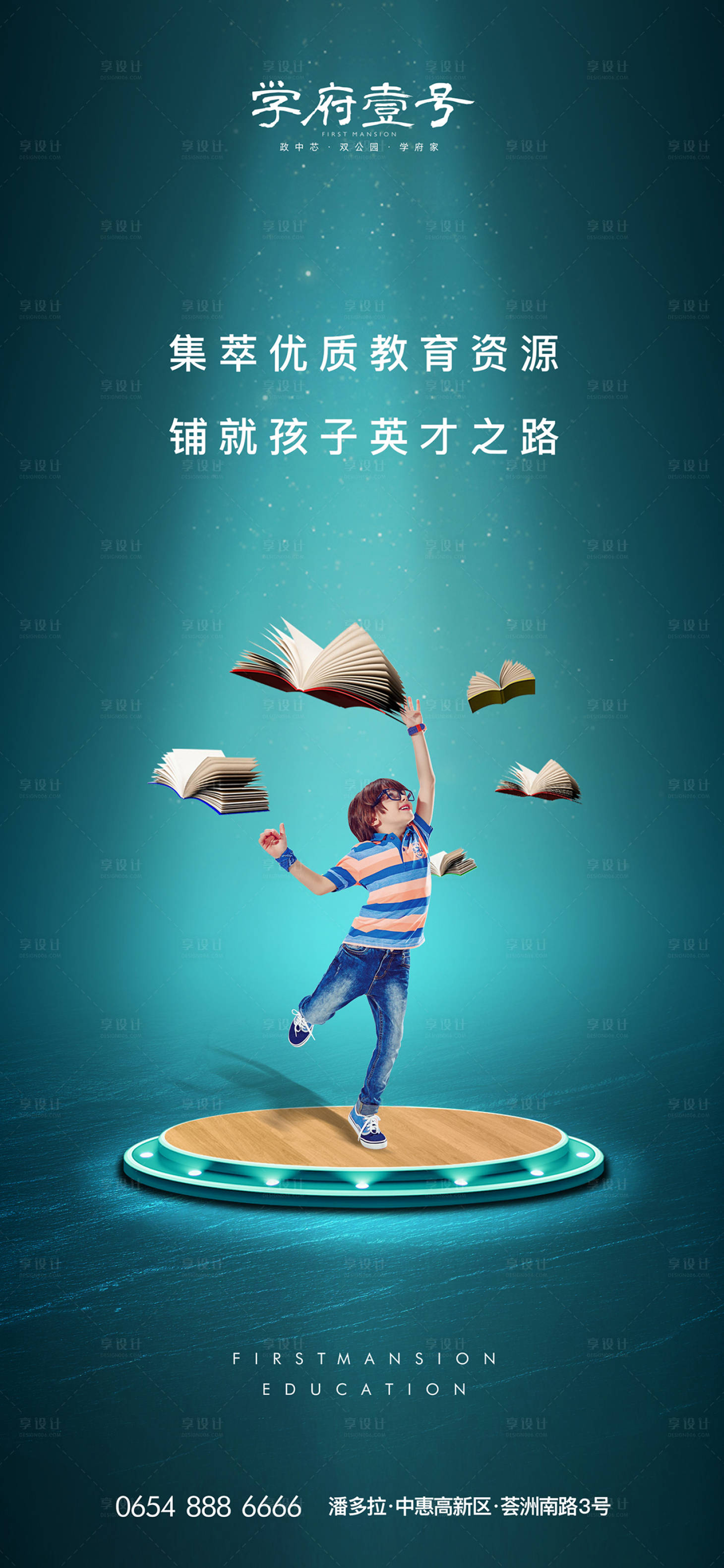 源文件下载【享设计】搜索编号：68990000706917949【学区房地产微信刷屏海报】