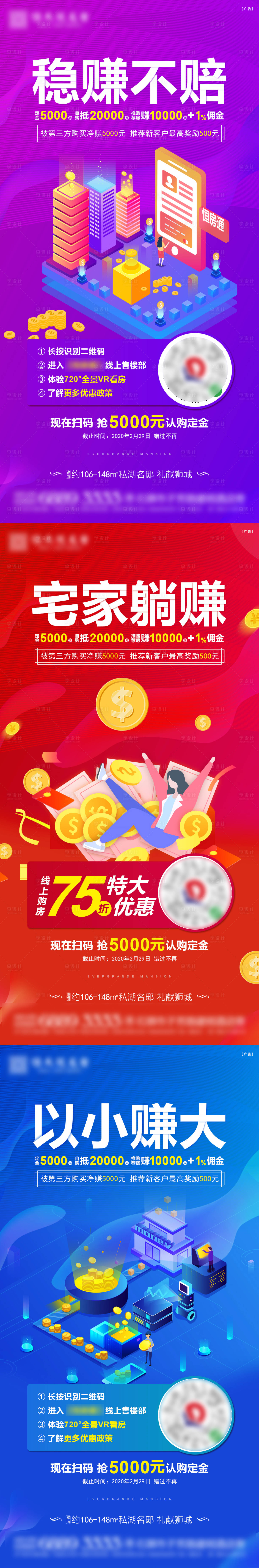 源文件下載【享設(shè)計(jì)】搜索編號(hào)：74040000780044814【房地產(chǎn)政策優(yōu)惠折扣系列扁平化海報(bào)】