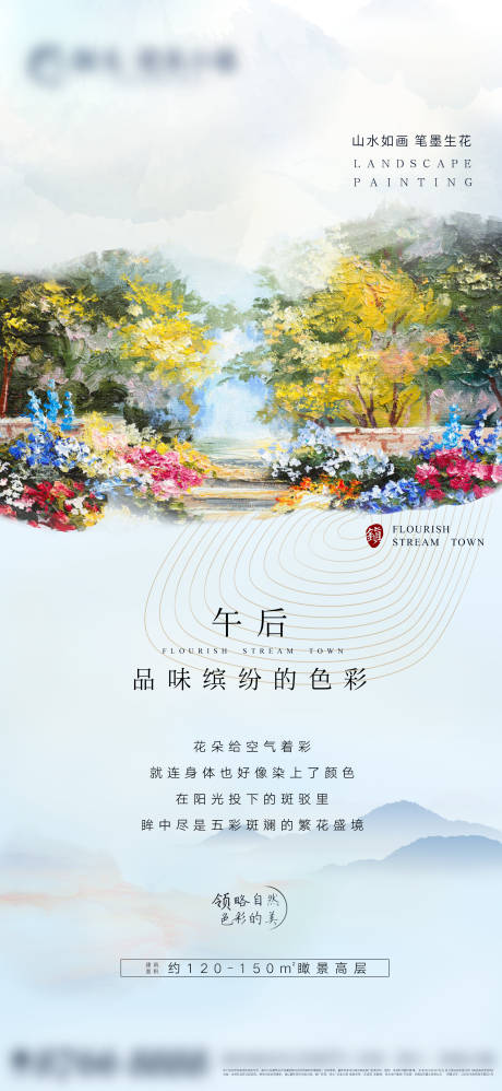 源文件下載【地產油畫自然移動端海報】編號：93120000680274178