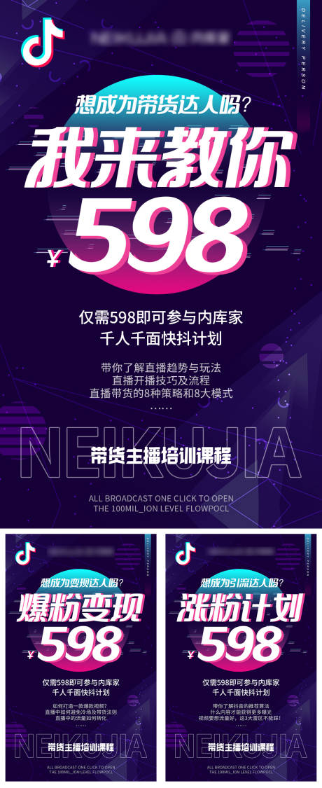 源文件下載【享設計】搜索編號：42250000792201228【抖音直播營銷引流海報】