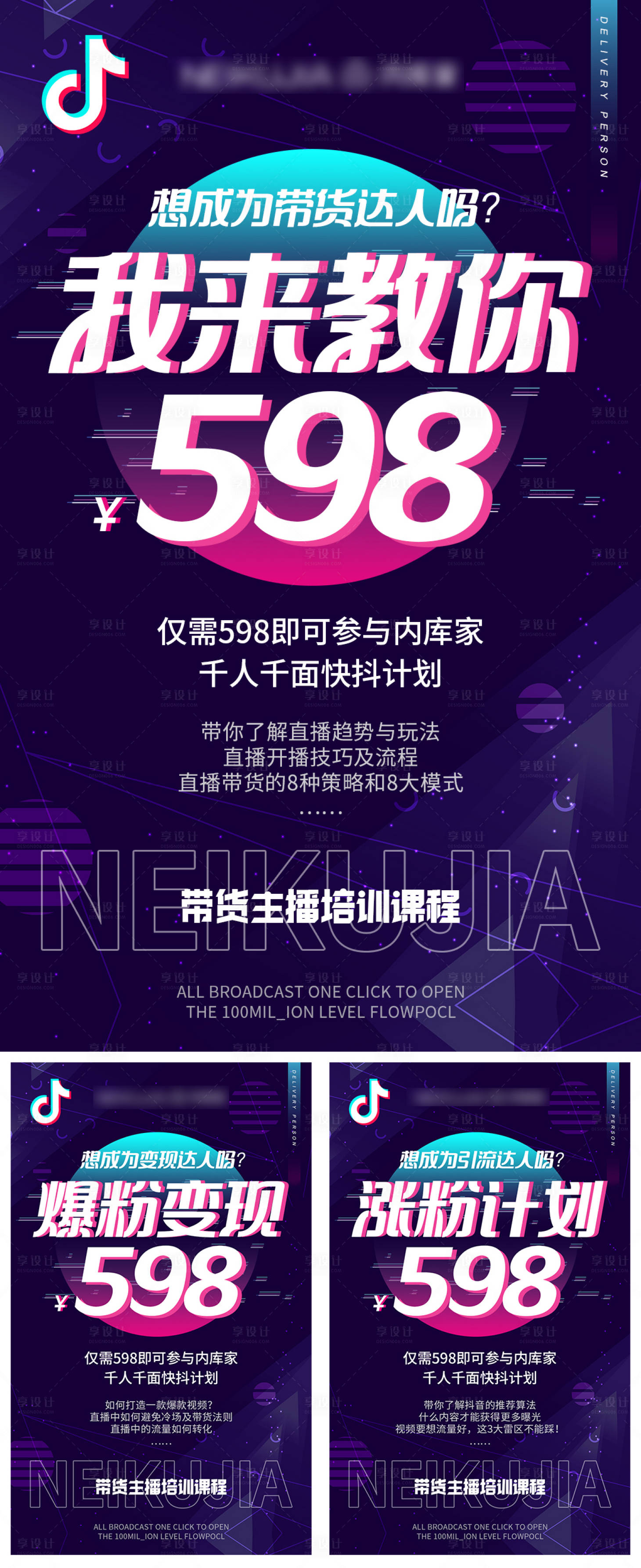 源文件下載【享設計】搜索編號：42250000792201228【抖音直播營銷引流海報】