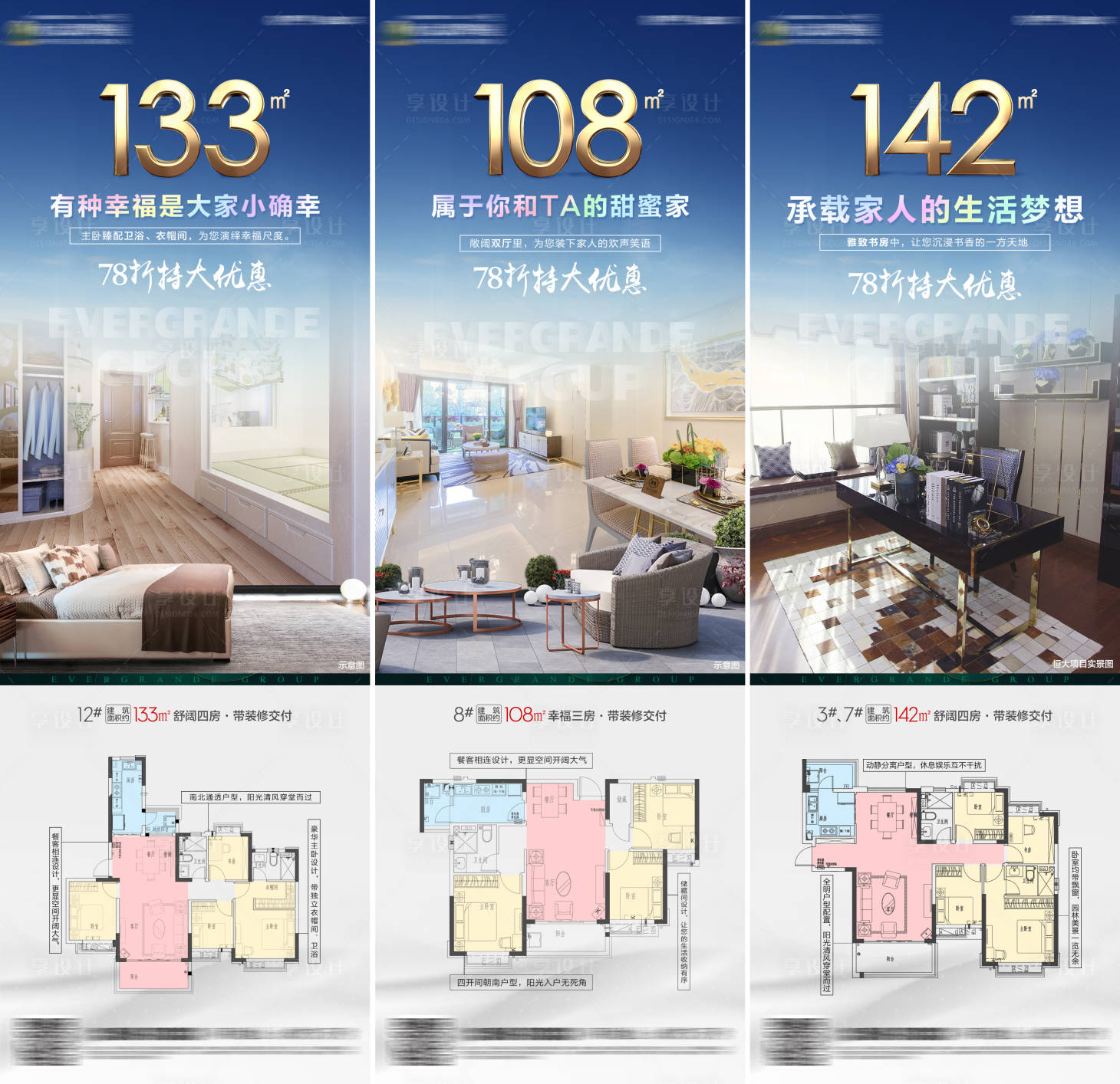 源文件下载【房地产户型价值点系列长图海报】编号：68060000698197921