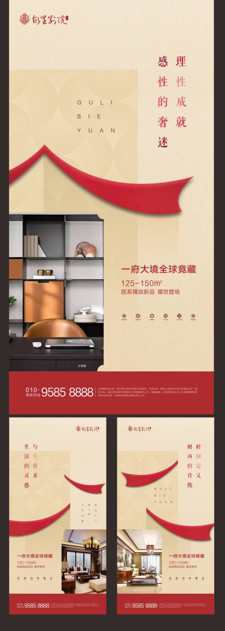 源文件下载【享设计】搜索编号：63490000652596163【中式配套地产微信】