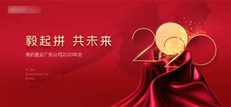 源文件下载【年终会议背景板】编号：69040000714047958