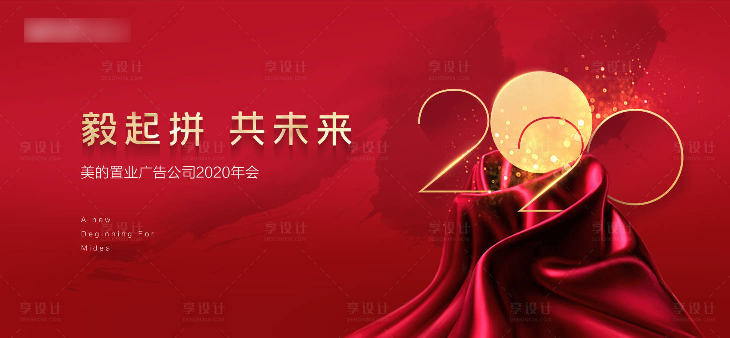 源文件下載【享設計】搜索編號：69040000714047958【年終會議背景板】