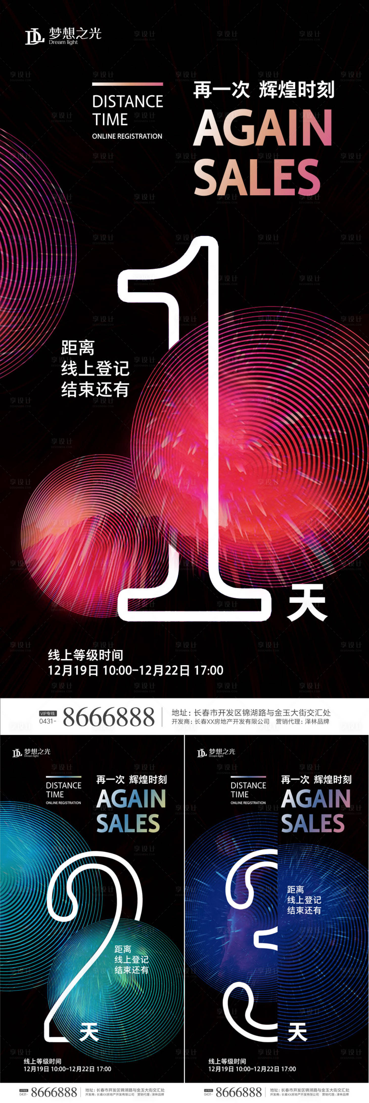 源文件下載【享設計】搜索編號：76870000814037450【炫彩房地產預售倒計時預售海報微信海報】