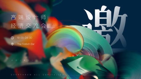 源文件下载【高端设计师交流会议邀请背景板】编号：89240000710732268