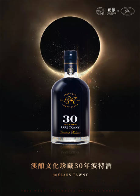 源文件下载【高端陈酿波特葡萄酒】编号：20200409091133472