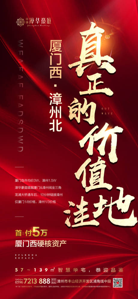 源文件下载【地产红色热销海报】编号：46060000686308138