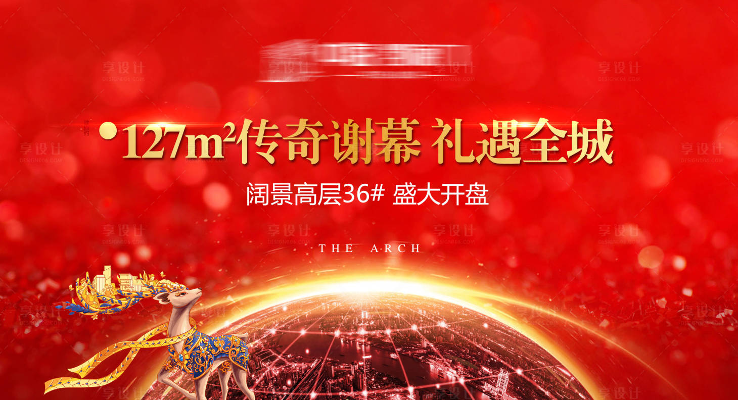 源文件下载【地产户外盛大开盘】编号：59170000662763709