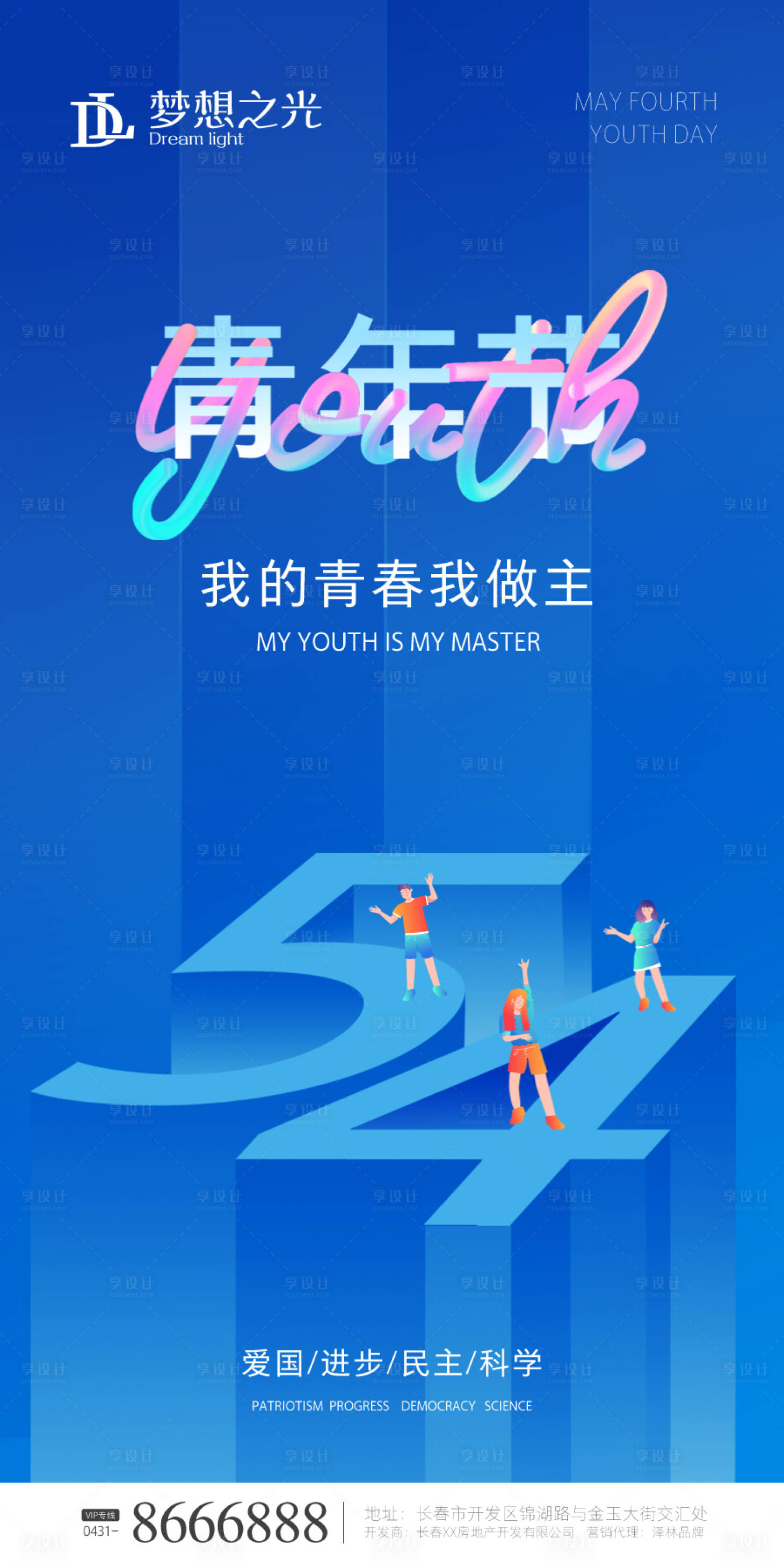 源文件下载【蓝色五四54青年节海报微信】编号：14660000789408077