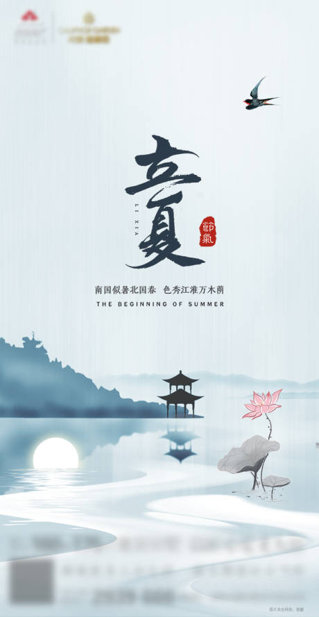 源文件下载【享设计】搜索编号：38220000810449984【立夏节气移动端海报】